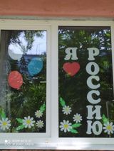 Акция «Окна России»