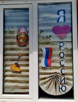 Акция «Окна России»