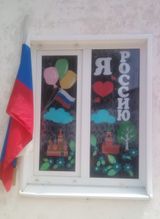 Акция «Окна России»