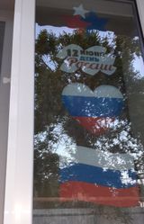 Акция «Окна России»
