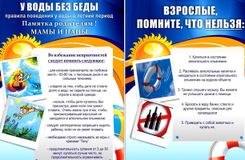 Безопасность на воде
