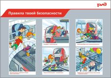 Безопасность на ж/д путях