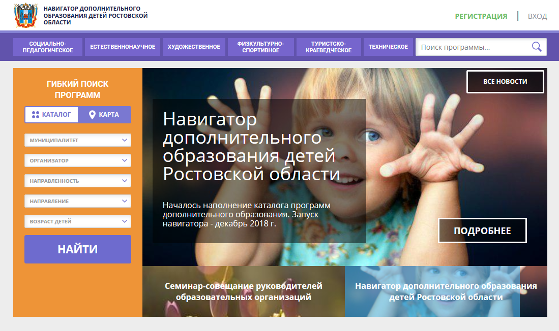 Навигатор ДОД Ростовской области